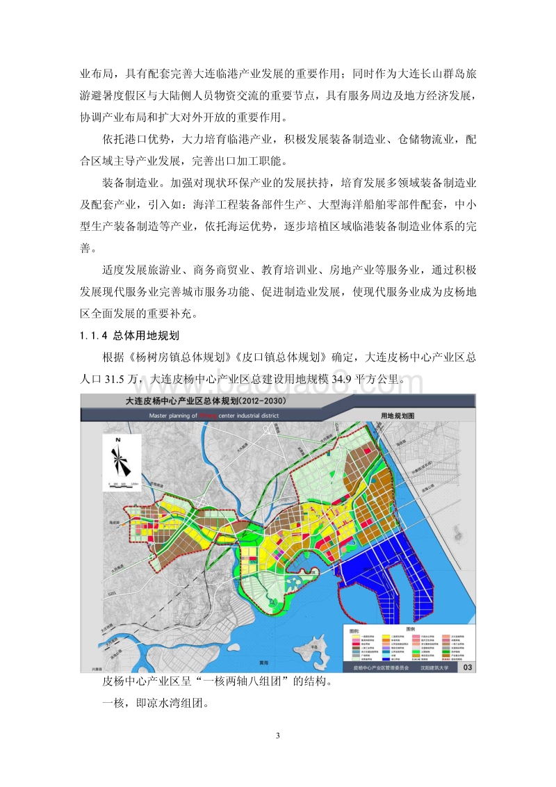 XX中心产业区总体规划环境影响评估报告表.pdf_第5页