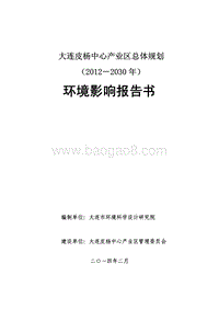 XX中心产业区总体规划环境影响评估报告表.pdf