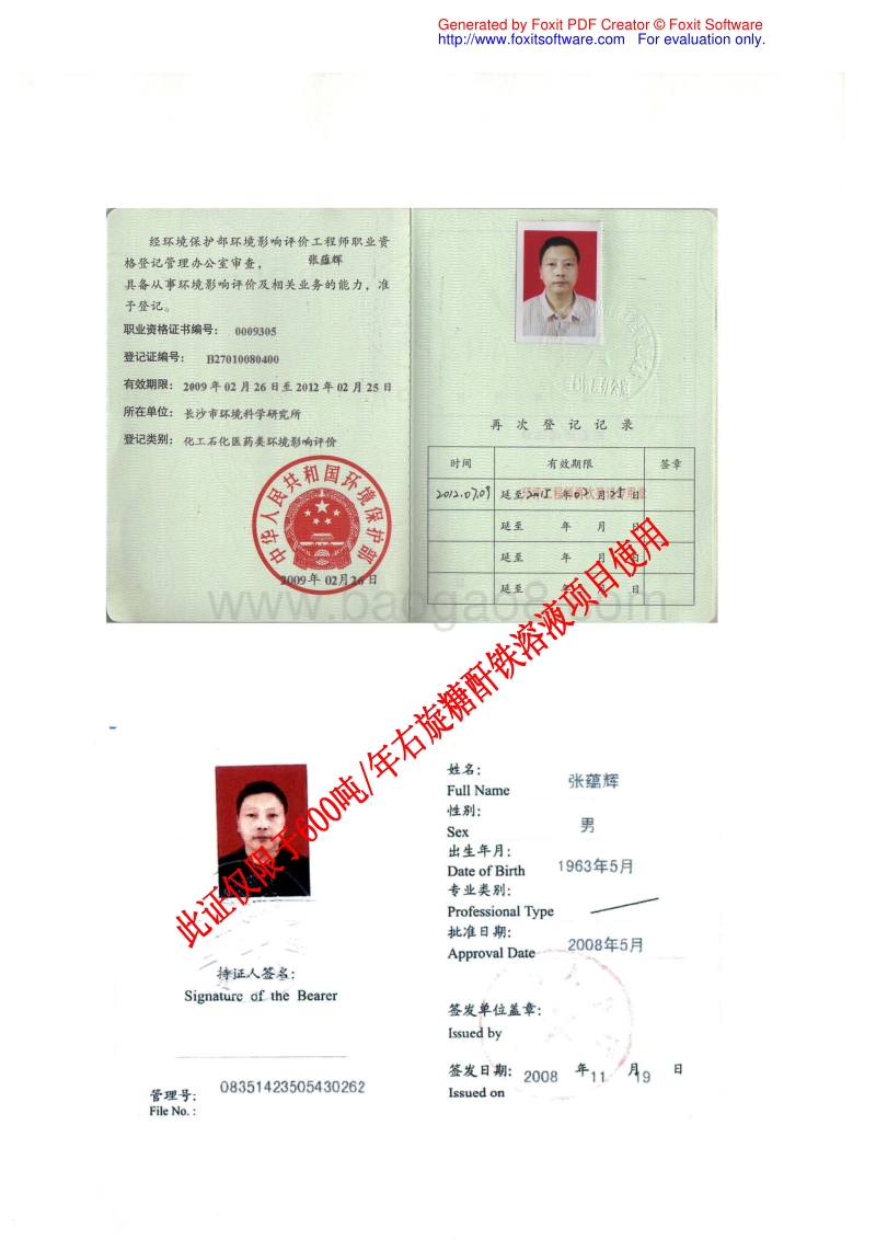 XX厂右旋糖酐铁溶液建设项目环境影响评估报告表.pdf_第2页