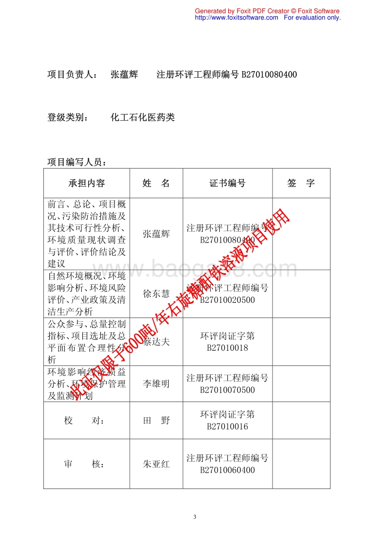 XX厂右旋糖酐铁溶液建设项目环境影响评估报告表.pdf_第3页