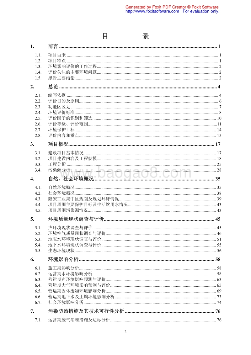 XX厂右旋糖酐铁溶液建设项目环境影响评估报告表.pdf_第5页