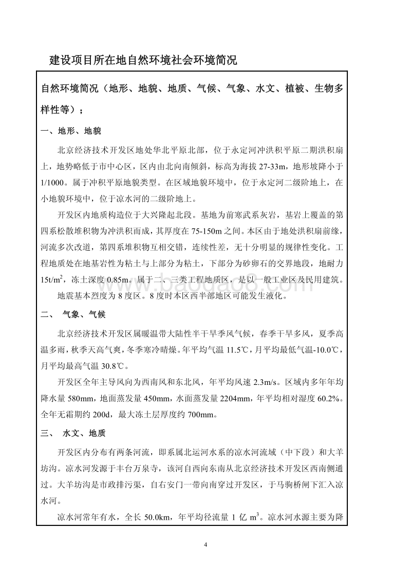 XX电源及电子设备生产项目环境影响评价报告表.pdf_第5页