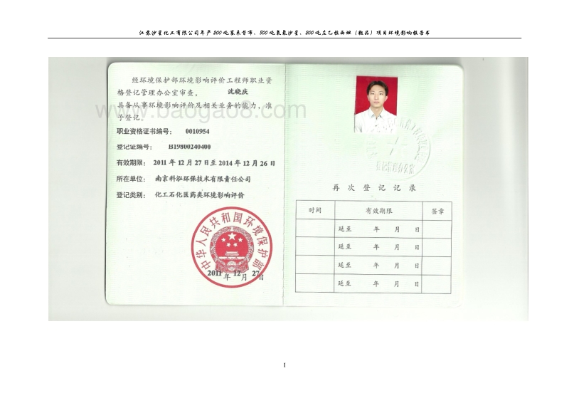 XX厂药物生产项目环境影响评估报告表.pdf_第2页