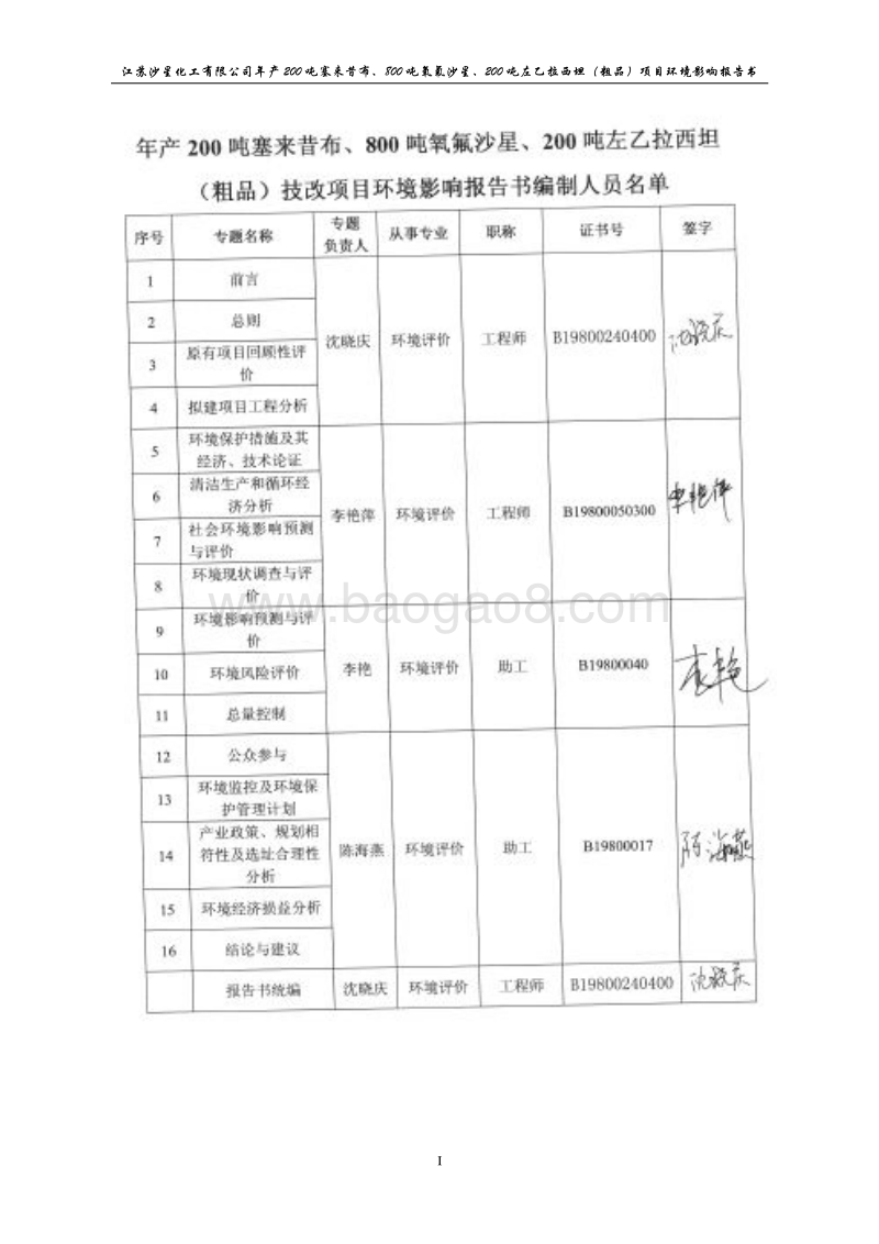 XX厂药物生产项目环境影响评估报告表.pdf_第3页