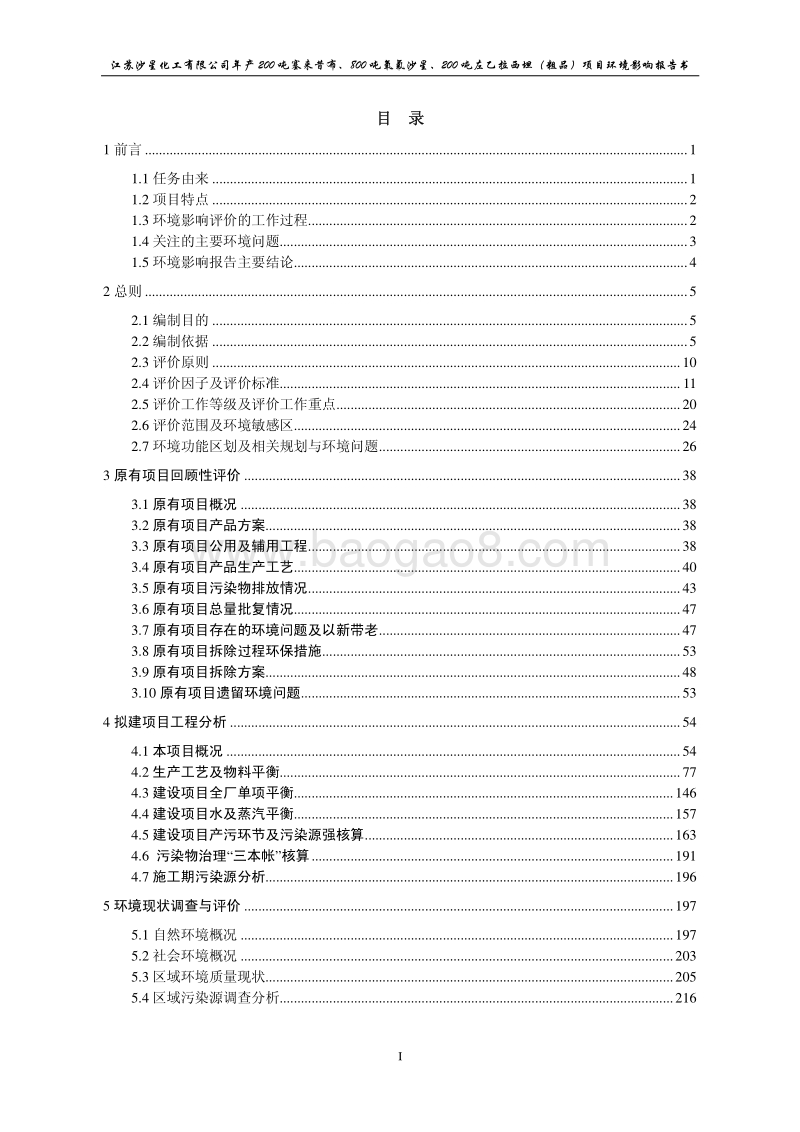 XX厂药物生产项目环境影响评估报告表.pdf_第4页