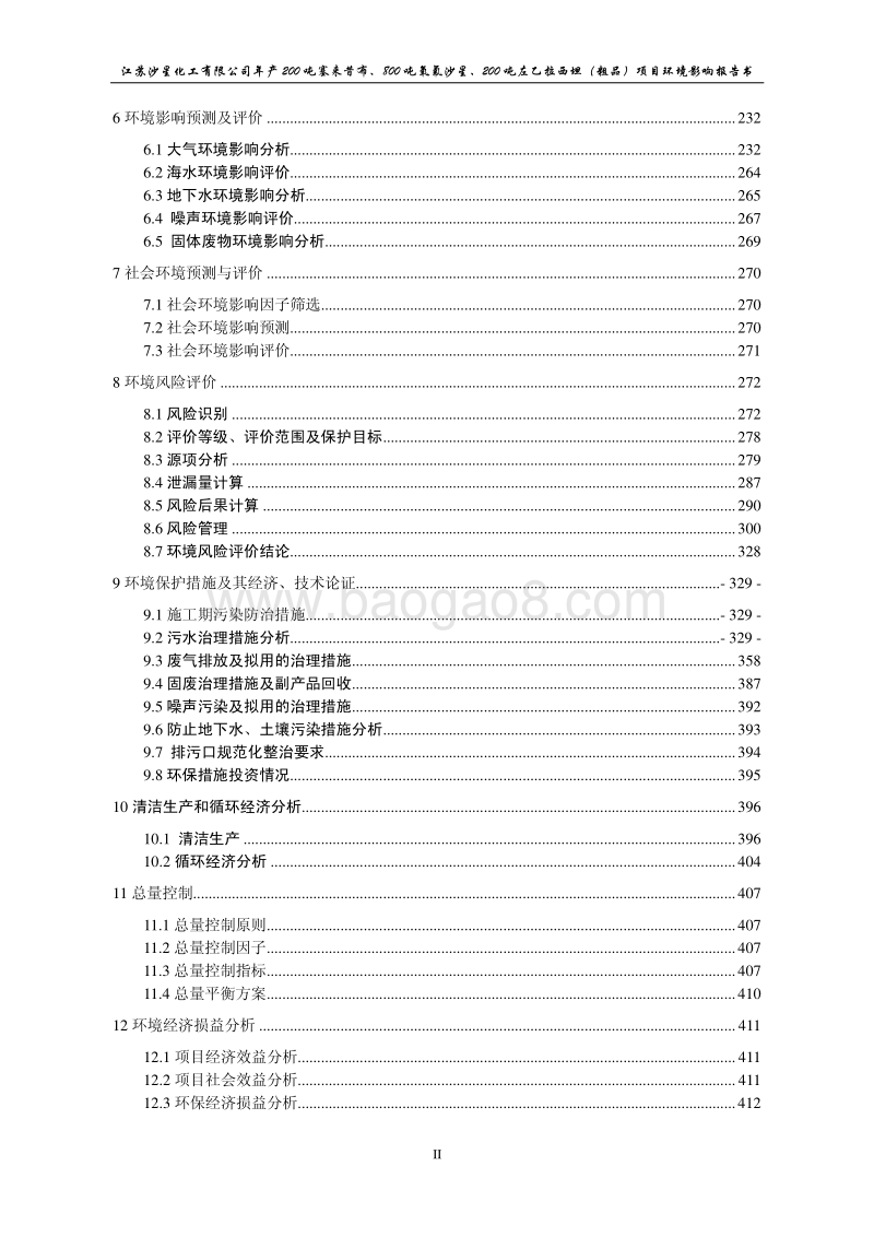 XX厂药物生产项目环境影响评估报告表.pdf_第5页