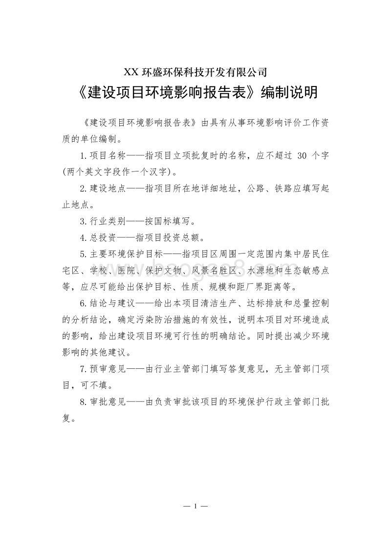 XX风电场新建工程环境影响评价报告表 (4).doc_第2页