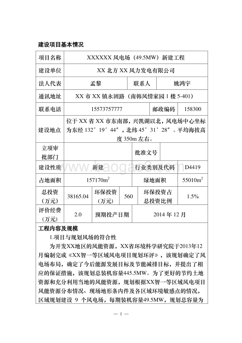 XX风电场新建工程环境影响评价报告表 (4).doc_第4页