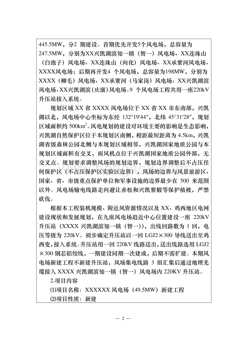 XX风电场新建工程环境影响评价报告表 (4).doc_第5页