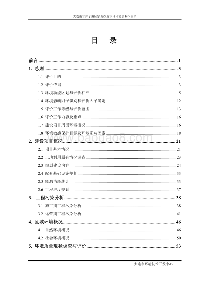 XX宗地改造项目环评报告书.pdf_第2页