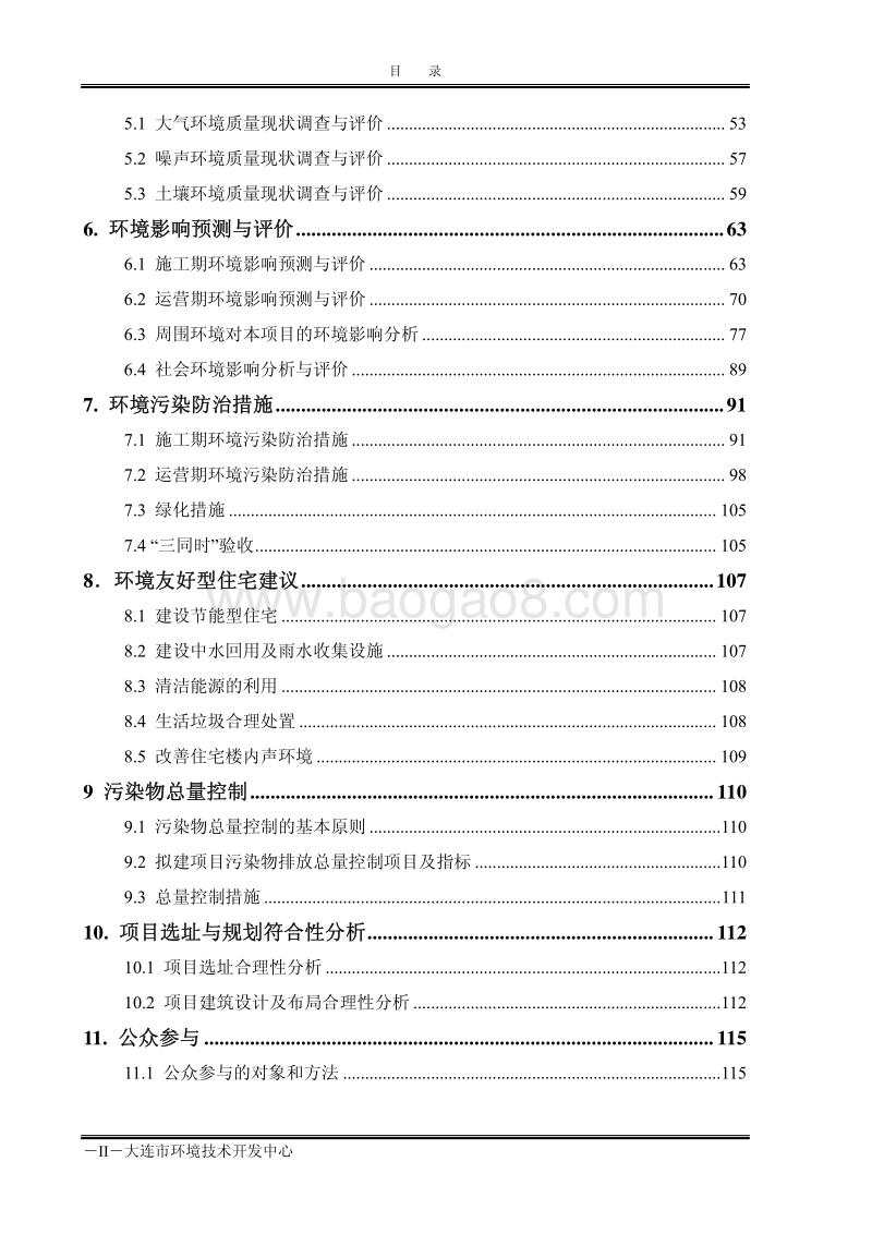 XX宗地改造项目环评报告书.pdf_第3页