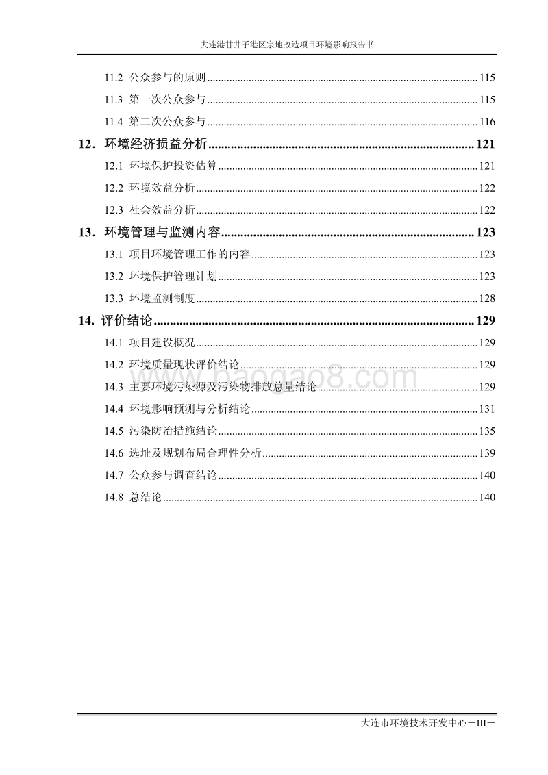 XX宗地改造项目环评报告书.pdf_第4页