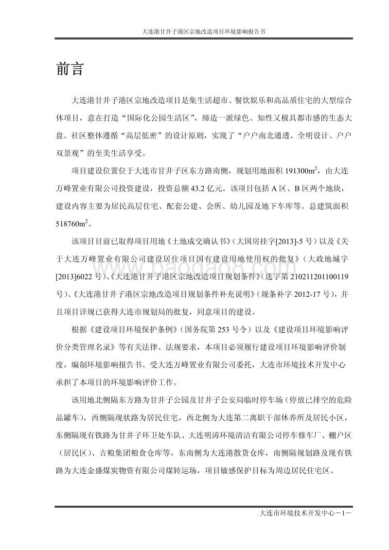 XX宗地改造项目环评报告书.pdf_第5页