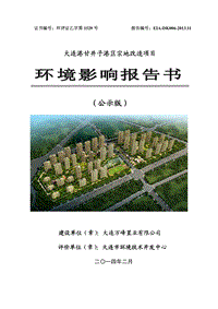 XX宗地改造项目环评报告书.pdf
