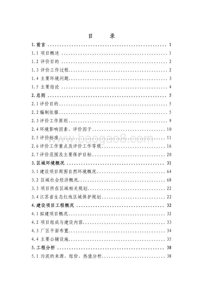 XX厂生活污泥焚烧处理工程项目环境影响评价报告表.pdf_第2页