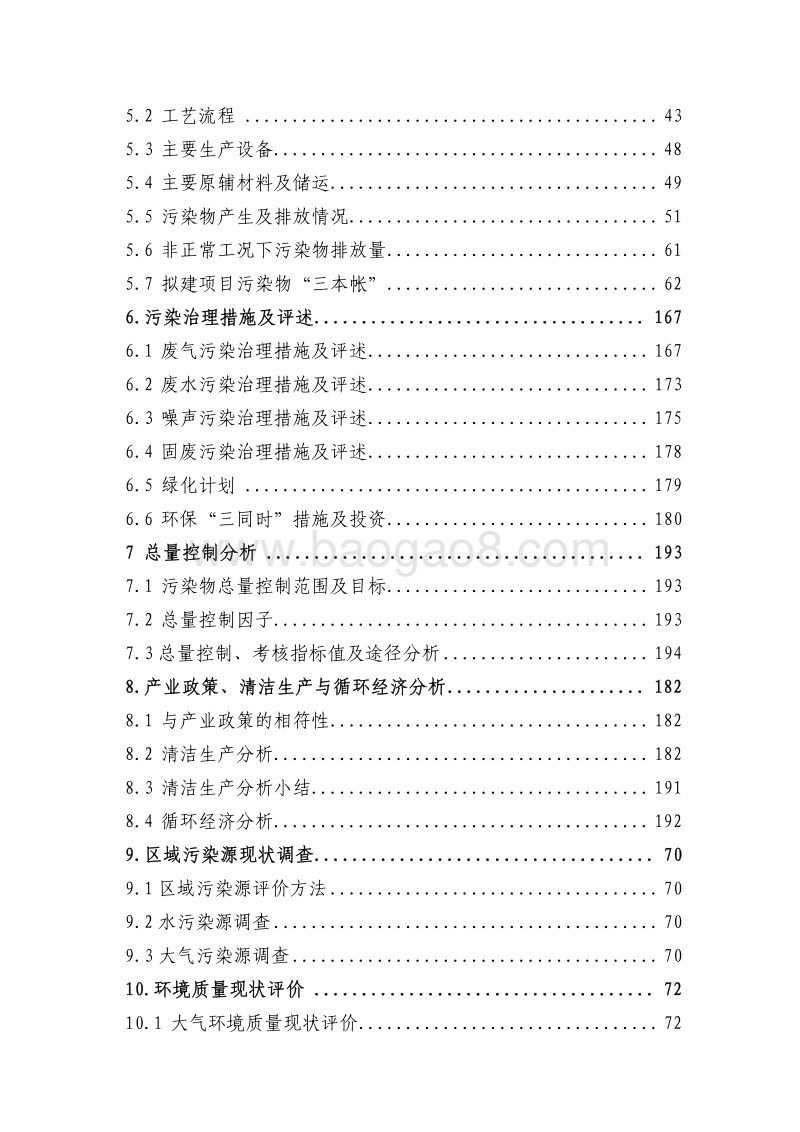 XX厂生活污泥焚烧处理工程项目环境影响评价报告表.pdf_第3页