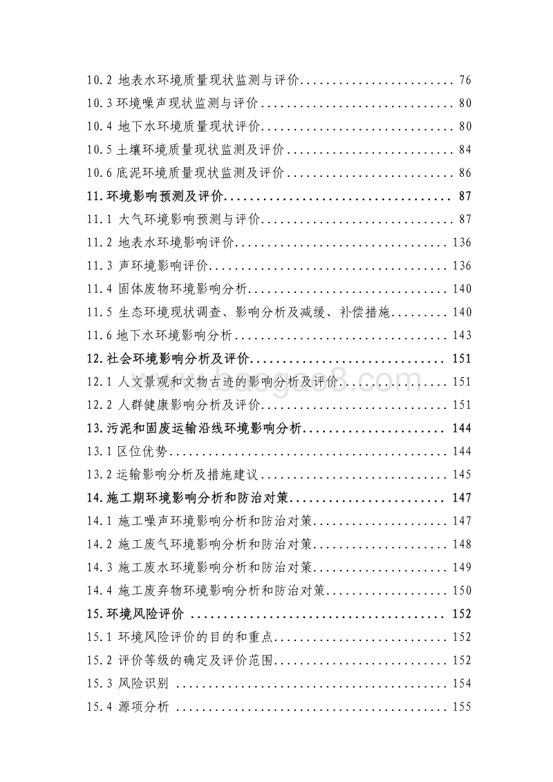XX厂生活污泥焚烧处理工程项目环境影响评价报告表.pdf_第4页