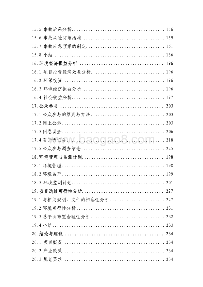 XX厂生活污泥焚烧处理工程项目环境影响评价报告表.pdf_第5页