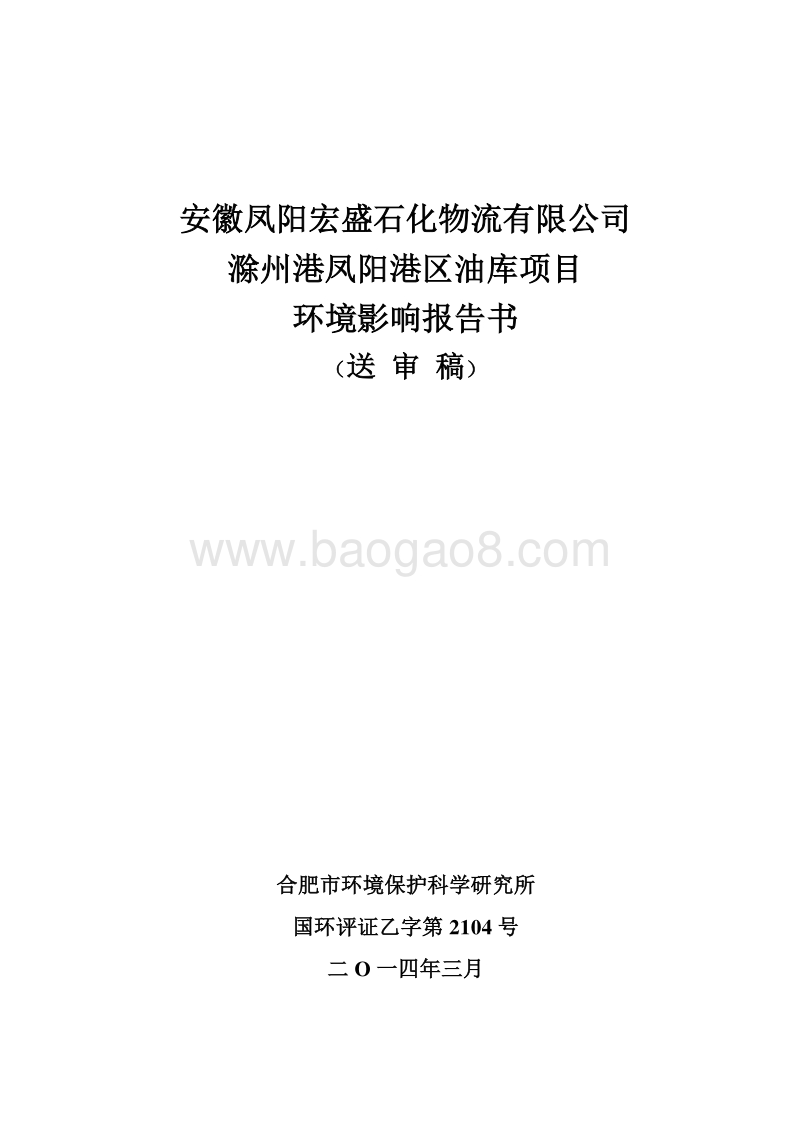 XX石化物流有限公司环境影响评估报告表.pdf_第1页