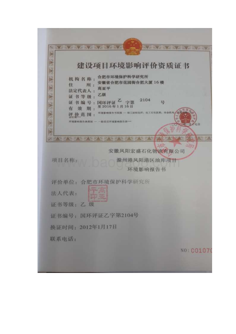 XX石化物流有限公司环境影响评估报告表.pdf_第2页