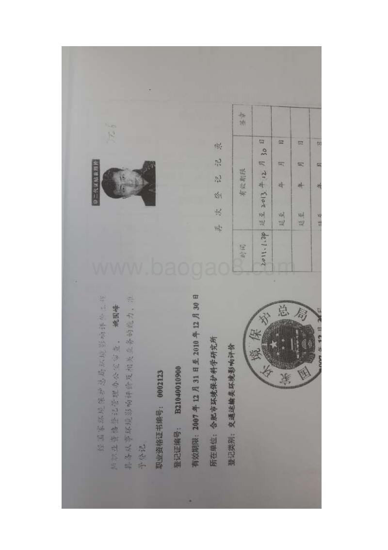 XX石化物流有限公司环境影响评估报告表.pdf_第3页