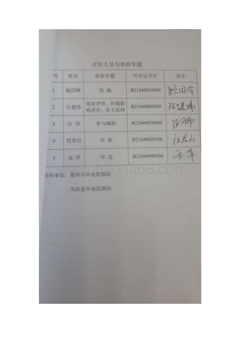 XX石化物流有限公司环境影响评估报告表.pdf_第4页