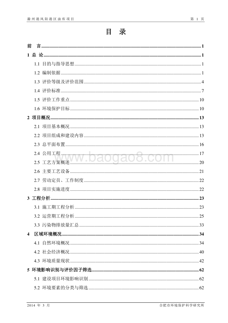 XX石化物流有限公司环境影响评估报告表.pdf_第5页