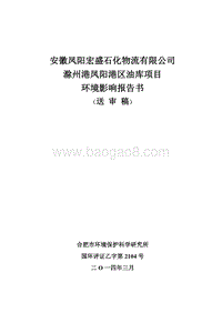 XX石化物流有限公司环境影响评估报告表.pdf
