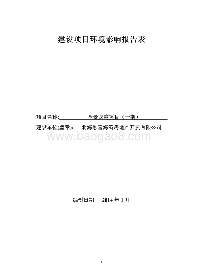 XX住宅区环境影响报告书.pdf_第1页