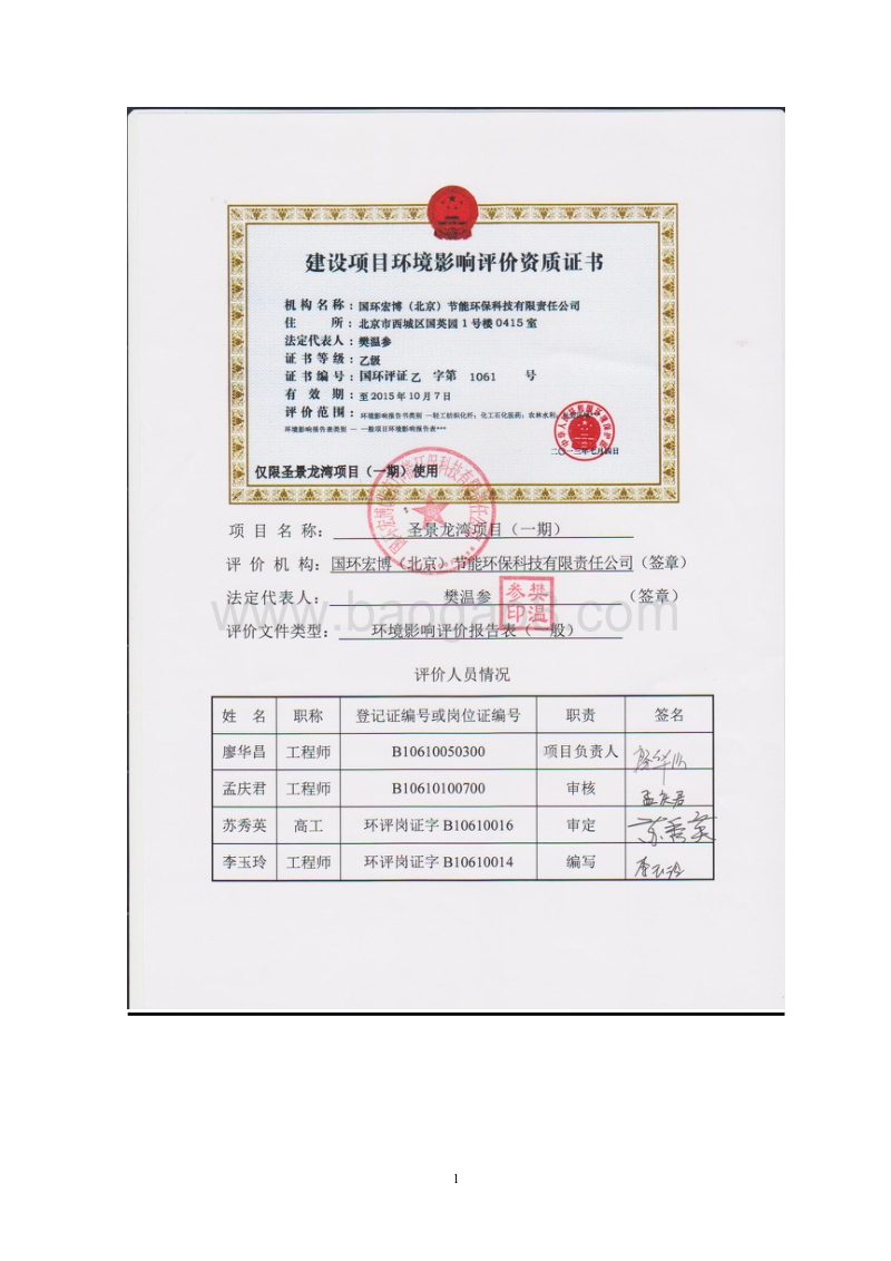 XX住宅区环境影响报告书.pdf_第2页