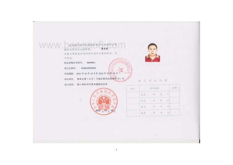 XX住宅区环境影响报告书.pdf_第3页