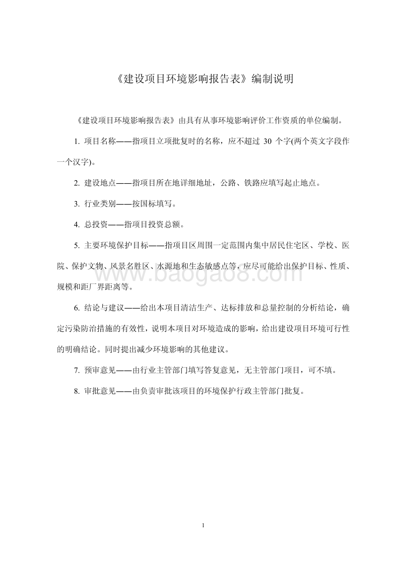 XX住宅区环境影响报告书.pdf_第4页