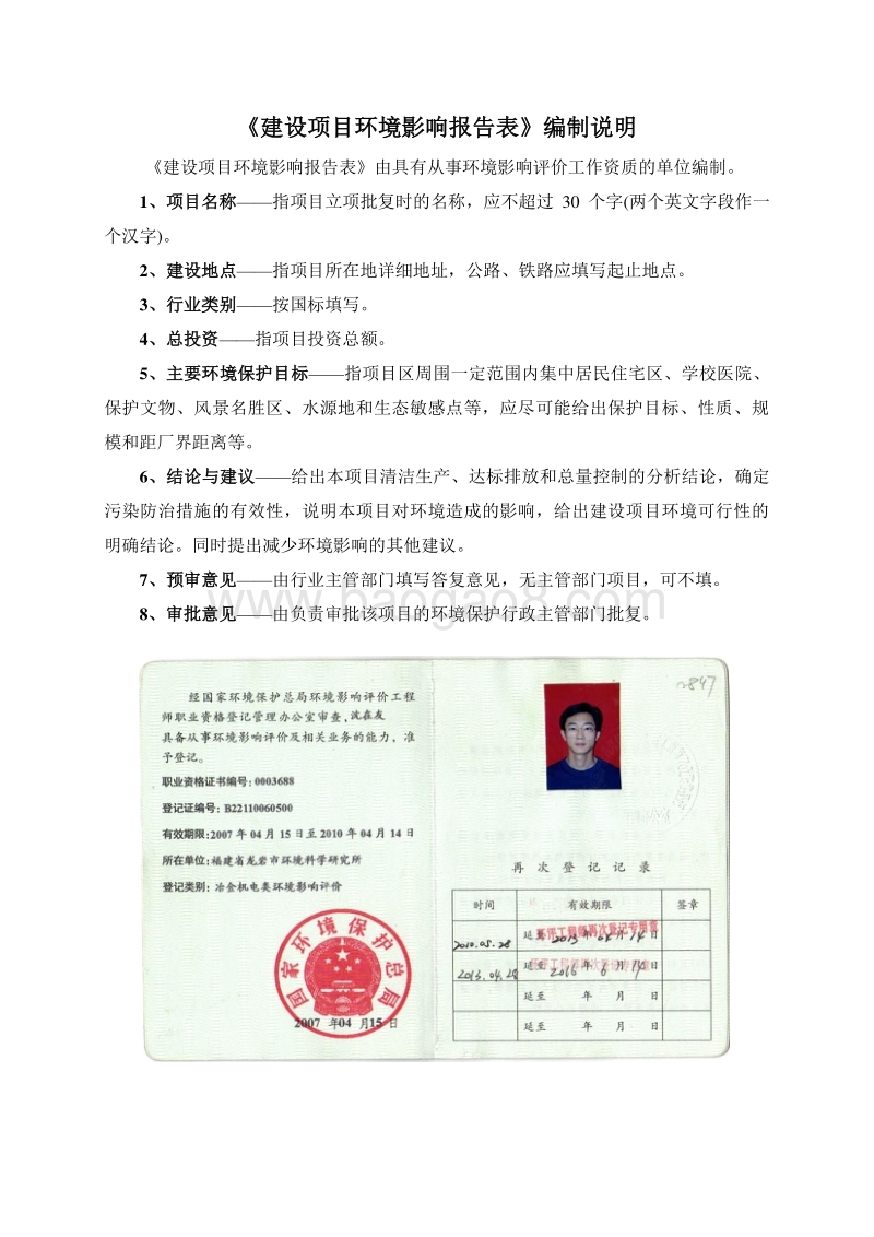 XX医院病房综合楼环境影响报告表.doc_第2页