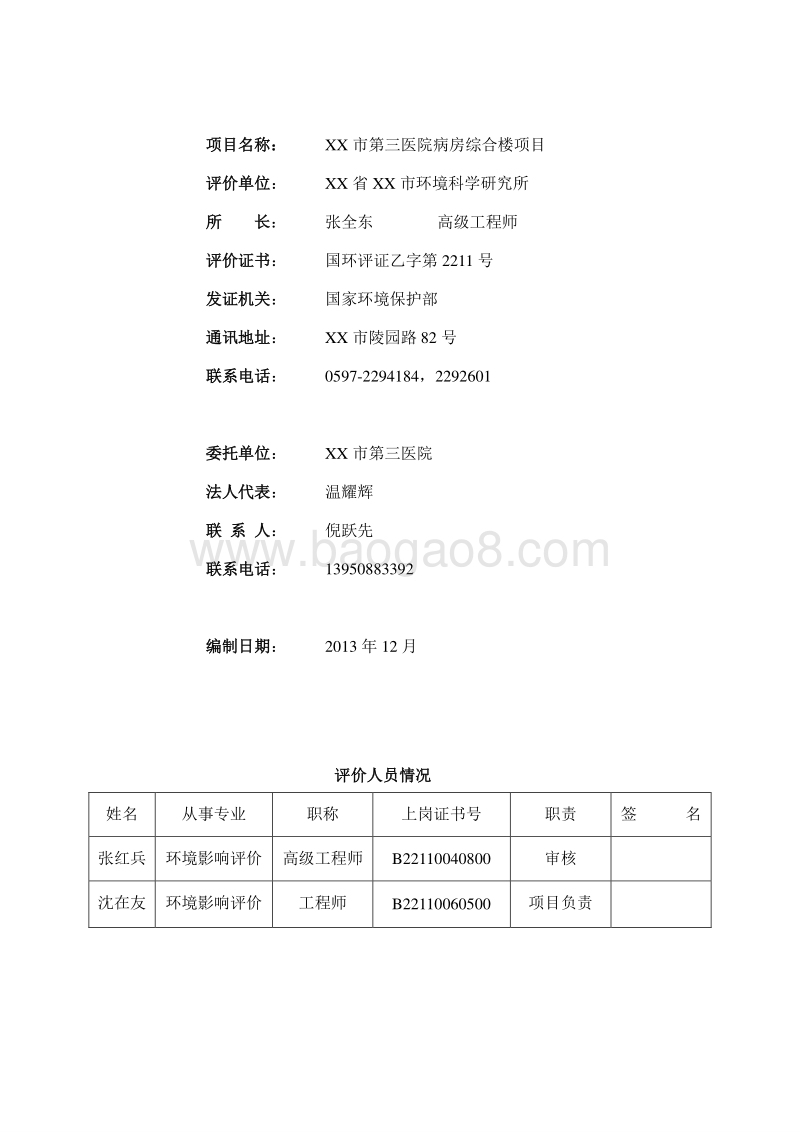 XX医院病房综合楼环境影响报告表.doc_第3页