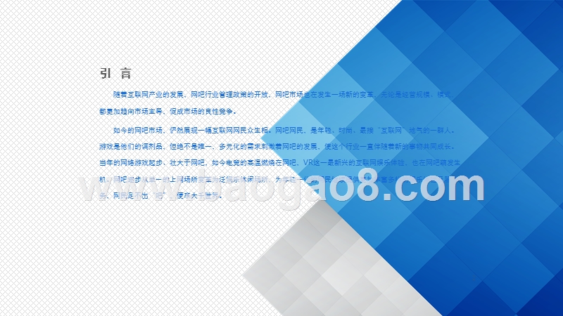2015-2016年中国网吧行业大数据研究报告.pptx_第3页
