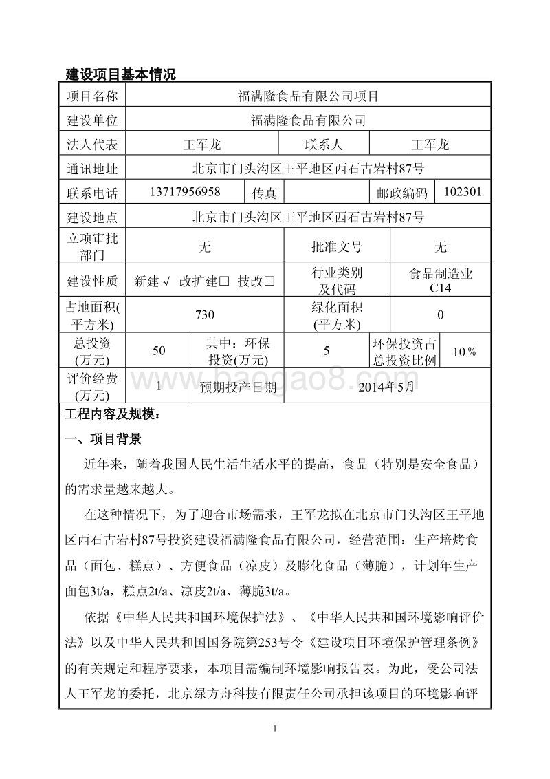 XX食品有限公司项目环境影响评价报告表.pdf_第2页