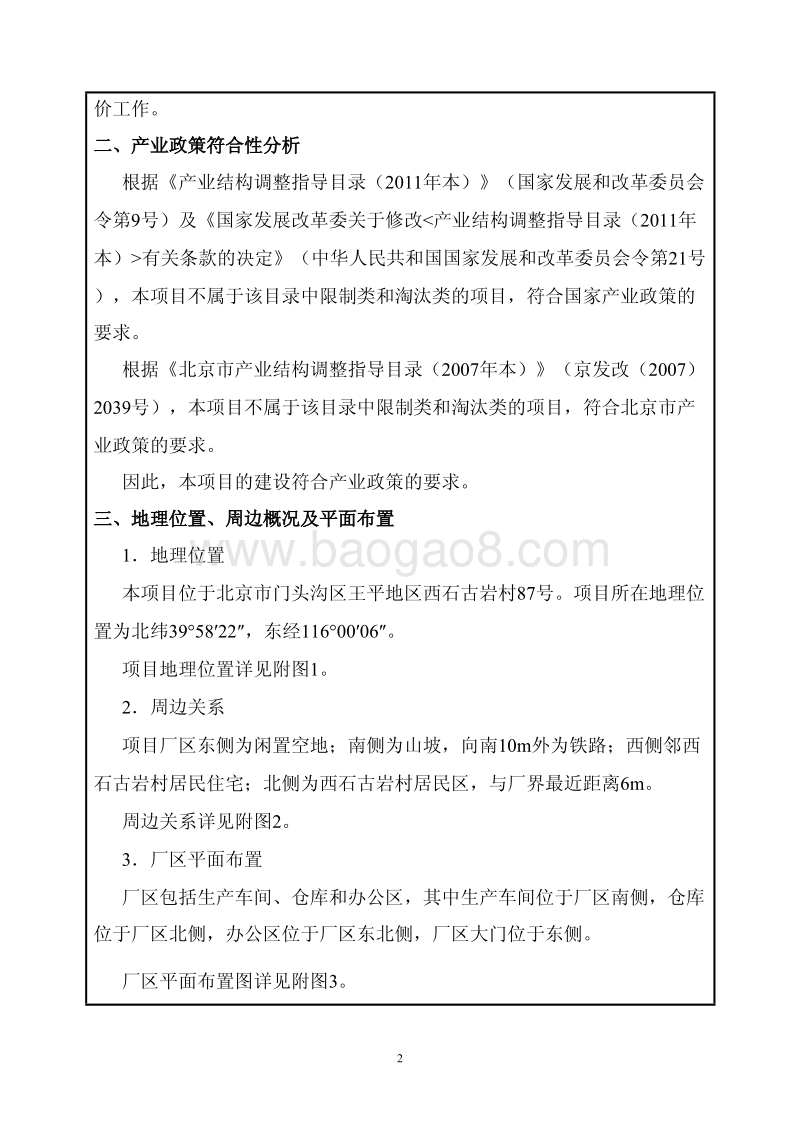 XX食品有限公司项目环境影响评价报告表.pdf_第3页