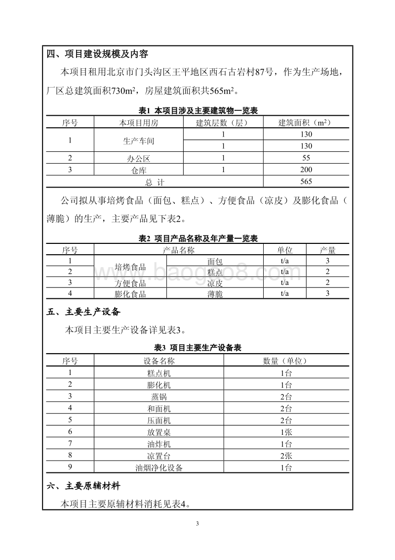 XX食品有限公司项目环境影响评价报告表.pdf_第4页