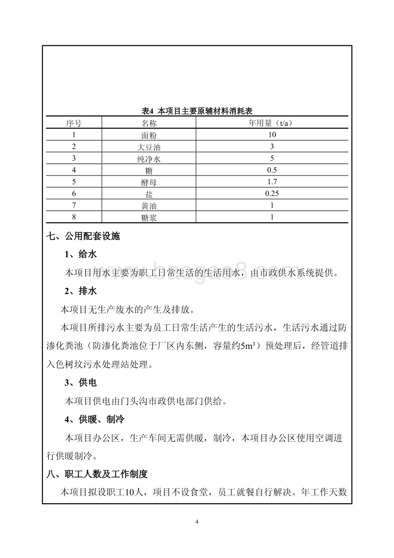 XX食品有限公司项目环境影响评价报告表.pdf_第5页
