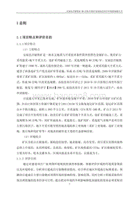 XX铁矿铁矿深部技改项目环境影响评估报告表.pdf