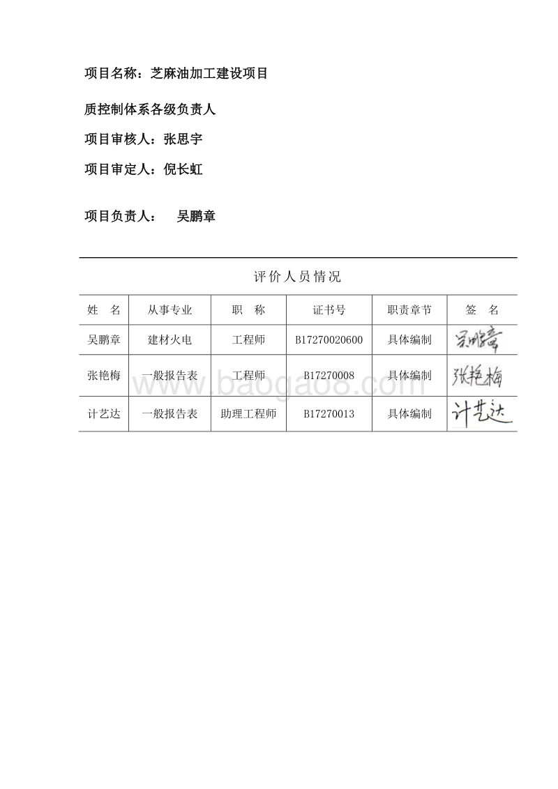 XX芝麻油加工建设项目环境影响评价报告表.doc_第2页