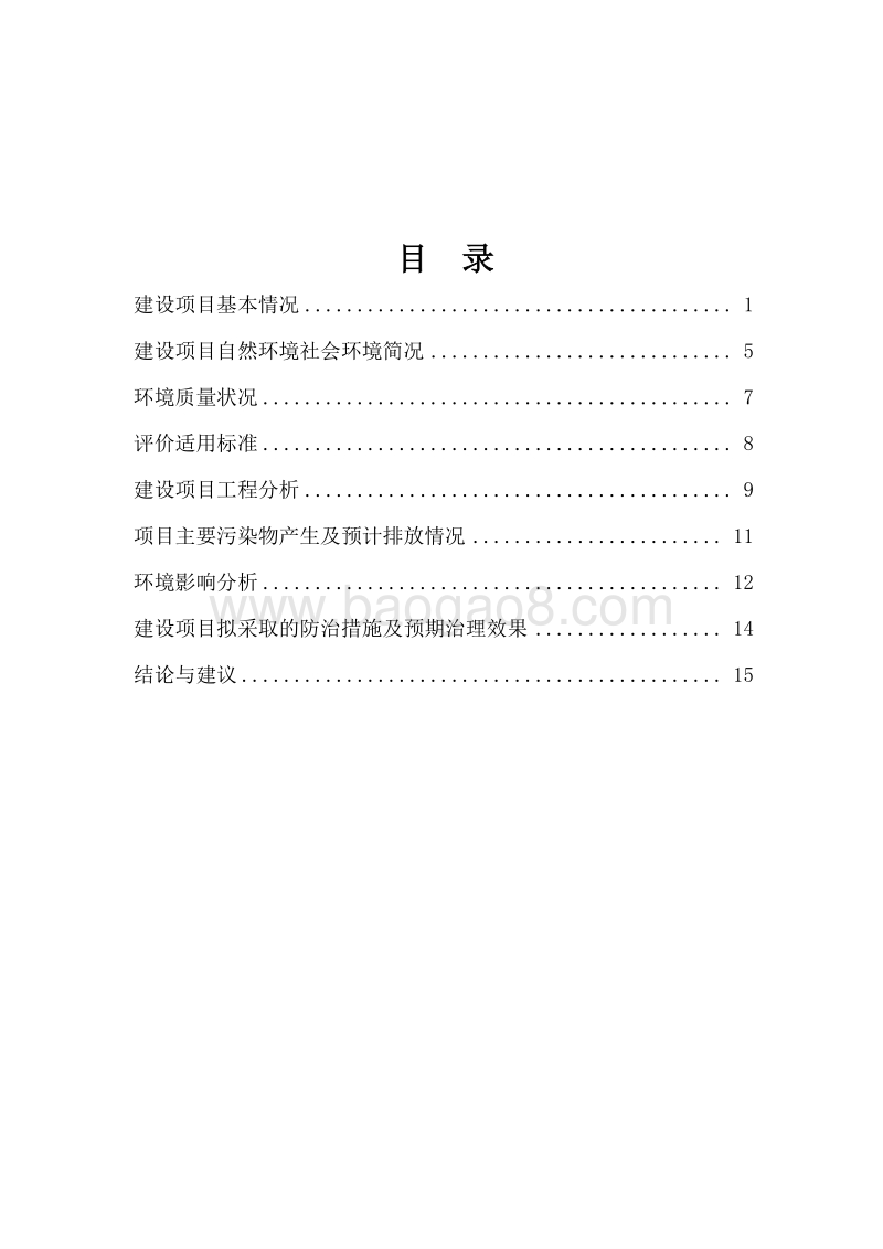 XX芝麻油加工建设项目环境影响评价报告表.doc_第5页