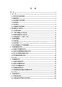 XX钢厂综合利用项目环境影响评估报告表.doc