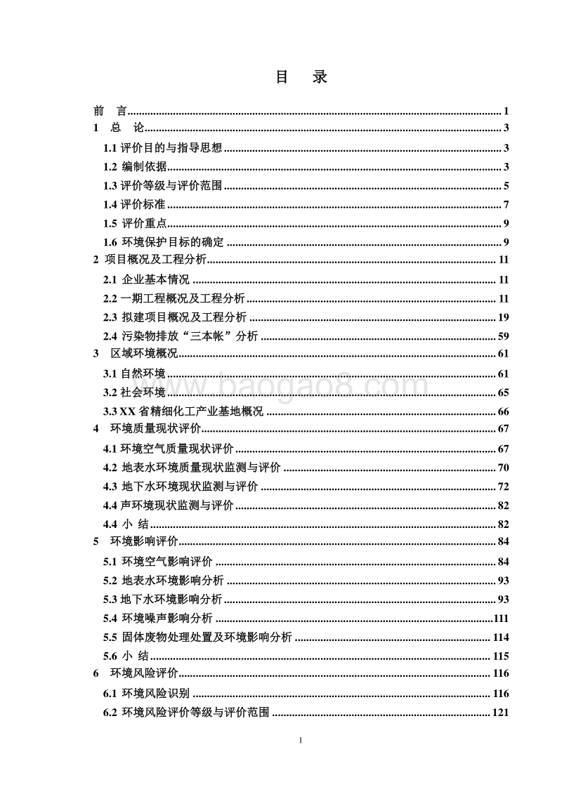 XX钢厂综合利用项目环境影响评估报告表.doc_第1页