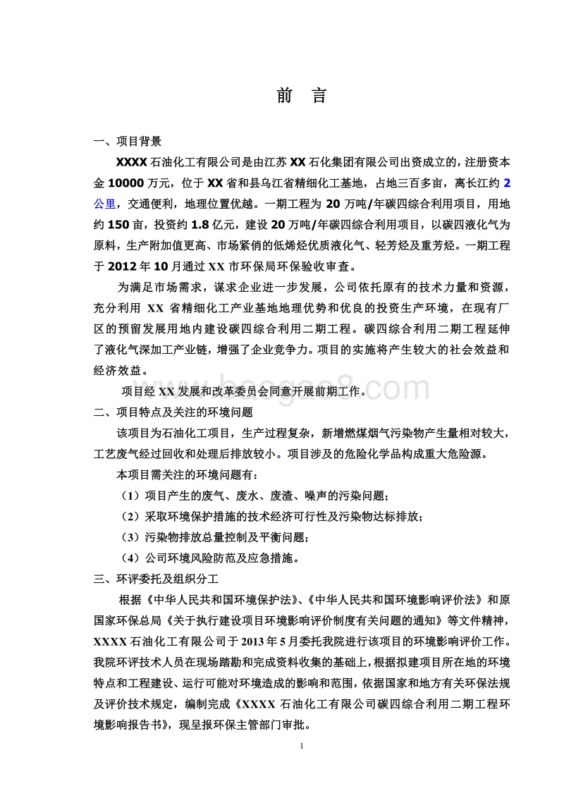 XX钢厂综合利用项目环境影响评估报告表.doc_第5页