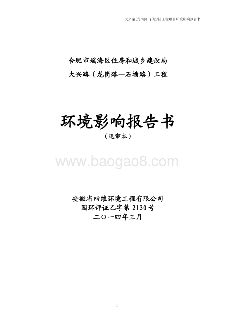 XX道路工程项目环境影响评估报告表.pdf_第1页