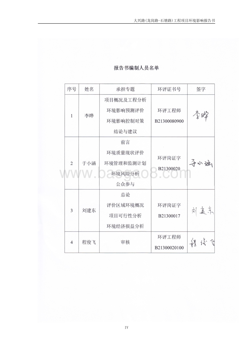 XX道路工程项目环境影响评估报告表.pdf_第4页