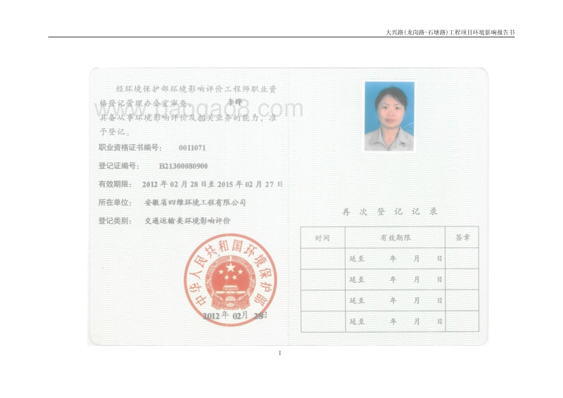 XX道路工程项目环境影响评估报告表.pdf_第5页