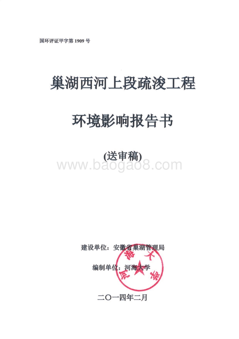 XX河疏浚工程环境影响评估报告表.pdf_第2页