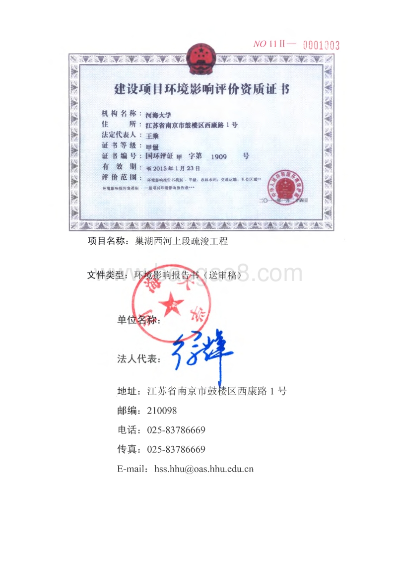 XX河疏浚工程环境影响评估报告表.pdf_第3页